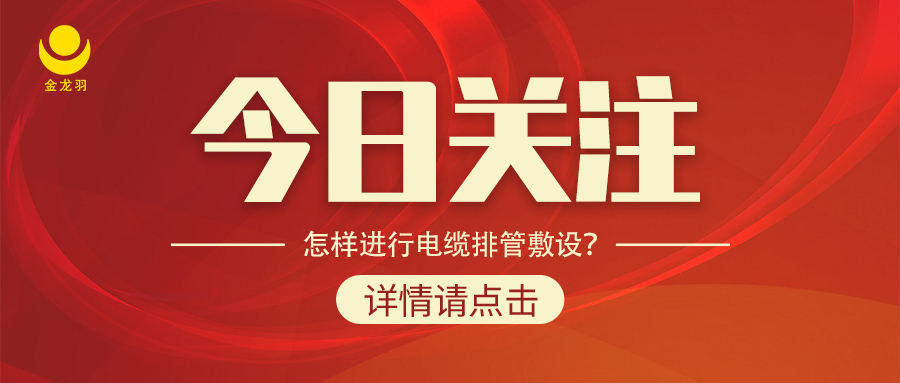 怎樣進(jìn)行電纜排管敷設(shè)？